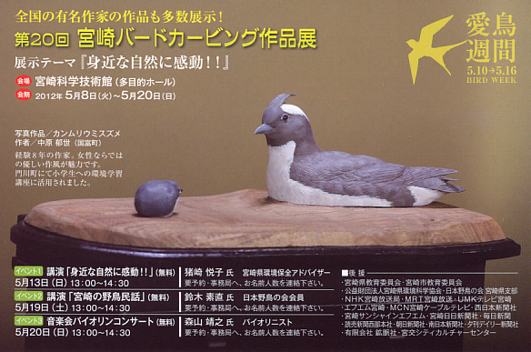 宮崎招待作家出品展