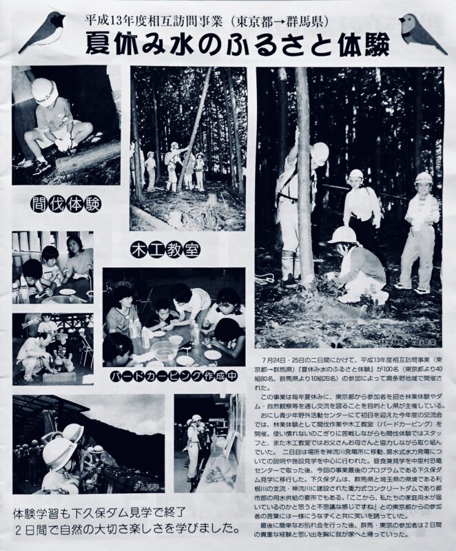 2001.07県主催（東京→群馬・親子50組）