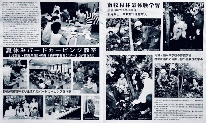 県森林組合・夏休みバードカービング教室グラフ記事