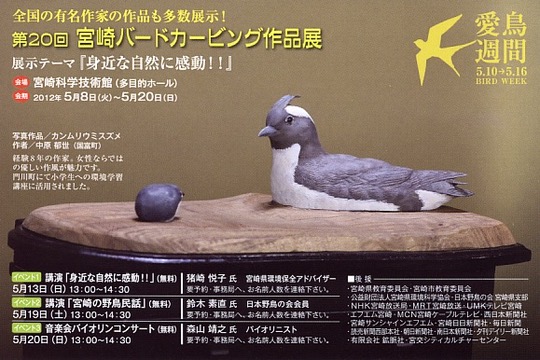 '12.10-宮崎20th展ー招待出陳