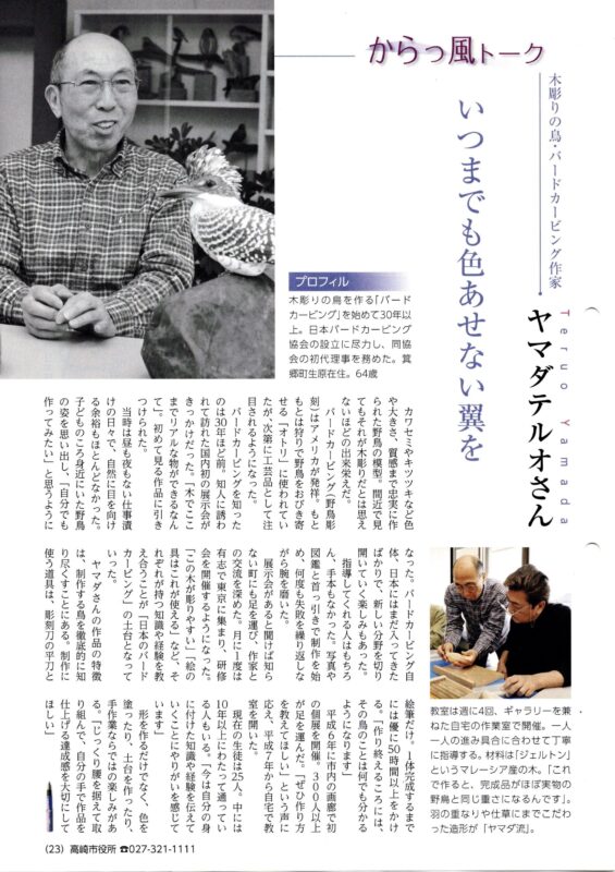 '14.04-広報高崎「空っ風トーク」