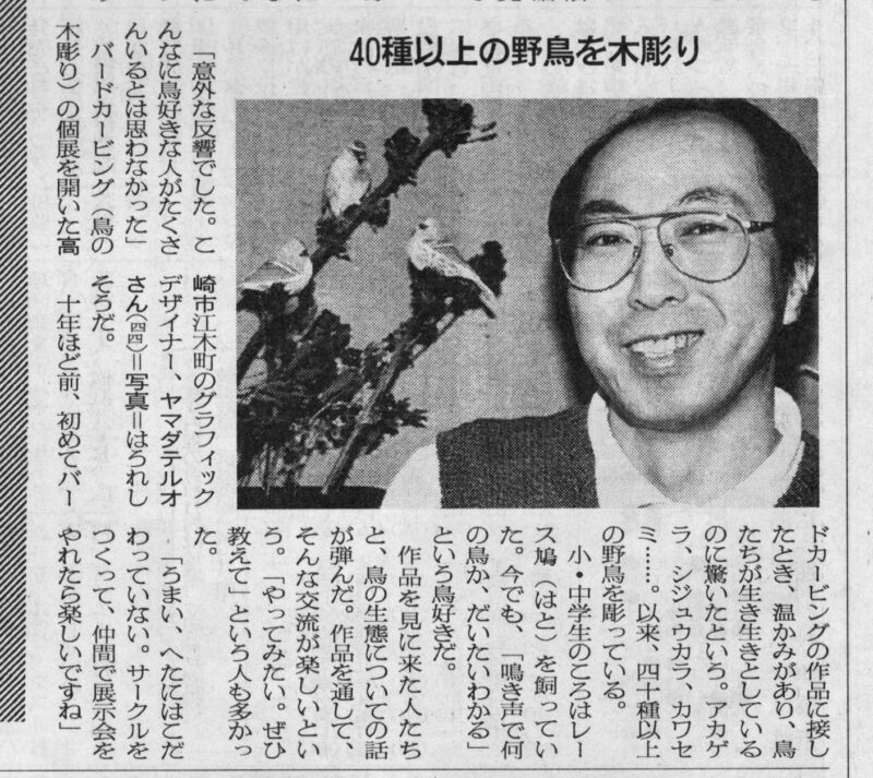 ふかまち・初個展朝日記事